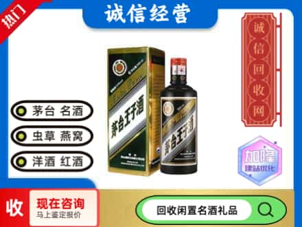 达州市回收茅台酒王子酒