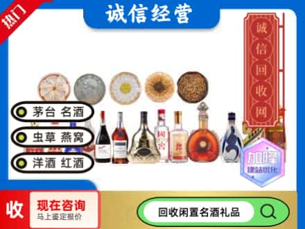 达州市回收礼品名酒